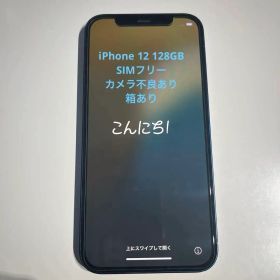 iPhone 12 128GB SIM フリー