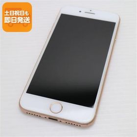 美品 SIMフリー iPhone8 256GB ゴールド 即日発送 スマホ Apple 本体 白ロム あすつく 土日祝発送OK