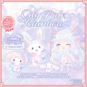 プチコレ【City Pale Rainbow 】セット（ばら売り可 | ハロスイ(ハロースイートデイズ)のアイテム、RMTの販売・買取一覧