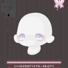 🩷最安値🩷シャイな少女のアイスブルーうるっとアイ | ハロスイ(ハロースイートデイズ)のアイテム、RMTの販売・買取一覧