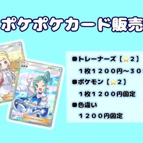 ハルカ、ルチア等❣️ポケポケカード販売‼️ | ポケポケ(ポケモンTCGポケット)のトレード(カード)、RMTの販売・買取一覧