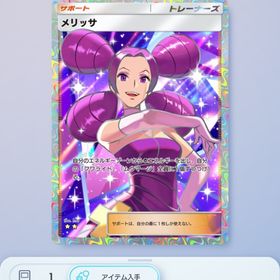 メリッサ星2×2枚 | ポケポケ(ポケモンTCGポケット)のトレード(カード)、RMTの販売・買取一覧