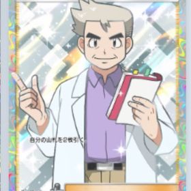 博士の研究⭐️２ | ポケポケ(ポケモンTCGポケット)のトレード(カード)、RMTの販売・買取一覧