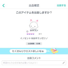 イノセント水中ラン付ツノ | ピグパ(ピグパーティ)のアカウントデータ、RMTの販売・買取一覧