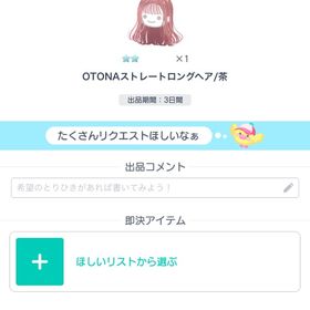 OTONAストレートロングヘア/茶 | ピグパ(ピグパーティ)のアカウントデータ、RMTの販売・買取一覧