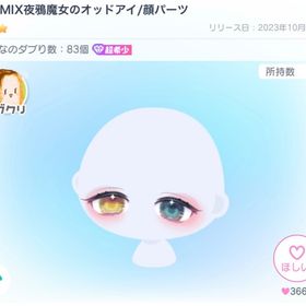 HWMIX夜鴉魔女のオッドアイ | ピグパ(ピグパーティ)のアイテム、RMTの販売・買取一覧