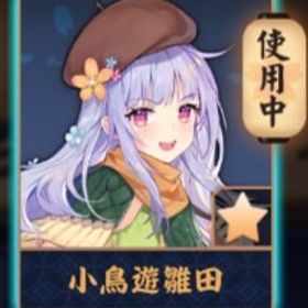 💖【完全初期】小鳥遊雛田/紫贈り物x11 | 雀魂 じゃんたまのアカウントデータ、RMTの販売・買取一覧