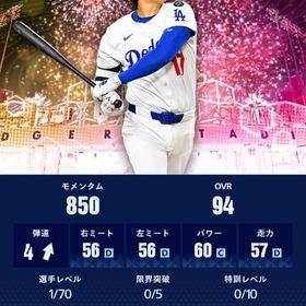 【16】ダイヤ566個、シーズン未進行、Ⅳ×29枚 大谷、菊池、佐々木 | メジャスピ(MLBプロスピリット)のアカウントデータ、RMTの販売・買取一覧