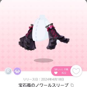 黒苺のノワールキュイジーヌ🍓ハピ購入おまけ2種 | ポケコロツイン(ポケツイ)のアカウントデータ、RMTの販売・買取一覧