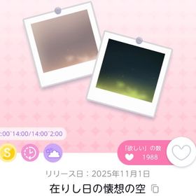 在りし日の懐想の空 | ポケコロツイン(ポケツイ)のアカウントデータ、RMTの販売・買取一覧