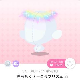 きらめくオーロラプリズム 1点 | ポケコロツイン(ポケツイ)のアカウントデータ、RMTの販売・買取一覧