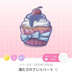 満たされていくハート | ポケコロツイン(ポケツイ)のアイテム、RMTの販売・買取一覧