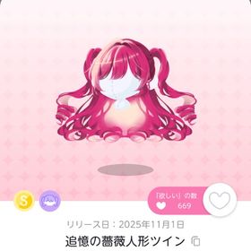 ♡ 追憶の薔薇人形ツイン ♡ | ポケコロツイン(ポケツイ)のアイテム、RMTの販売・買取一覧