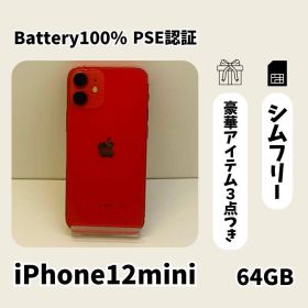 ☘️電池新品☘️ iPhone12mini 64GB レッド SIMフリー 本体