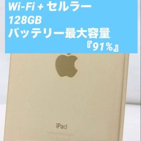 【最大バッテリー容量91%】【SIMフリー】iPad mini 4 セルラー