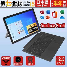 中古パソコン タブレット タッチパネル Surface Pro5 第7世代Corei5 12.3インチ2k液晶 WEBカメラ メモリ8GB SSD256GB MS Office2024可 Windows11 中古パソコン