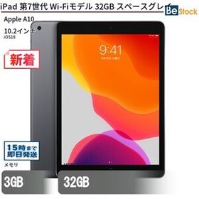 中古 タブレット iPad 第7世代 Wi-Fiモデル 32GB 本体 10.2インチ iOS13 Apple アップル 6ヶ月保証