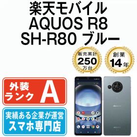 【中古】 AQUOS R8 SH-R80 ブルー SIMフリー 本体 楽天モバイル Aランク スマホ シャープ【送料無料】 shr80rbl8mtm