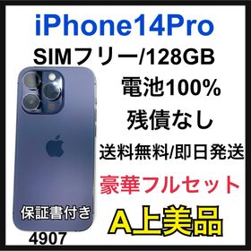 アップル(Apple)のA 100% iPhone 14 Pro 128 GB SIMフリー 本体(スマートフォン本体)