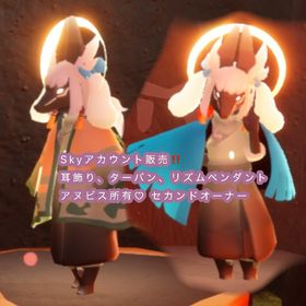 破格リズム(ペンダントあり)ターバンアヌビス耳飾り白花古参アイテム多数❣️ | Sky 星を紡ぐ子どもたちのアカウントデータ、RMTの販売・買取一覧