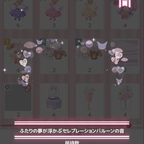 ふたりの夢が浮かぶセレブレーションバルーンの音 | ハロスイ(ハロースイートデイズ)のアカウントデータ、RMTの販売・買取一覧