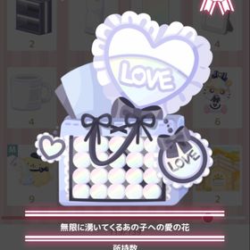 無限に湧いてくるあの子への愛の花 | ハロスイ(ハロースイートデイズ)のアカウントデータ、RMTの販売・買取一覧
