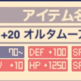 装備 オルタリエⅡ極S服♀︎売り | チョコットランド(チョコラン)のアイテム、RMTの販売・買取一覧