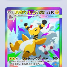 メガデンリュウ虹2体 | ポケポケ(ポケモンTCGポケット)のトレード(カード)、RMTの販売・買取一覧