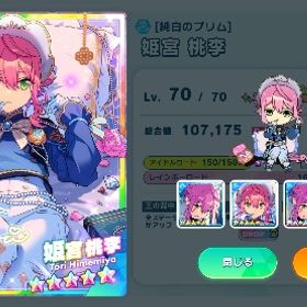 【桃李・創推し】☆5 200↑ | あんスタ(あんさんぶるスターズ！！Basic)のアカウントデータ、RMTの販売・買取一覧