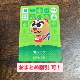 あつ森 どう森 amiiboカード カジロウ