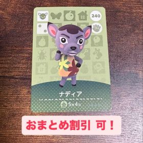 あつ森 どう森 amiiboカード ナディア