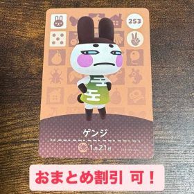 あつ森 どう森 amiiboカード ゲンジ