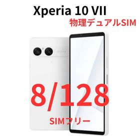 SONY Xperia 10 VII 新品¥67,000 中古¥65,780 | 新品・中古のネット最