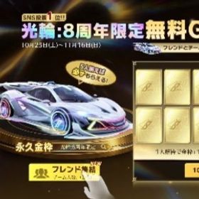 8周年集結代行&東リべ代行&NARUTO集結も可能 | 荒野行動の代行、RMTの販売・買取一覧