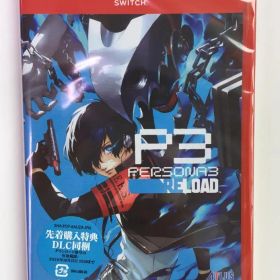 新品 Switch2 ペルソナ3 リロード 封入特典付 即購入OK