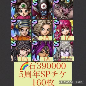 🌈【初期垢石39万】ロト女 闇ゾーマ ルビス1凸 ロト血 ガルゲオス | ドラクエタクトのアカウントデータ、RMTの販売・買取一覧