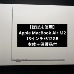 【ほぼ未使用】Apple MacBook Air M2 13インチ本体＋保護品付