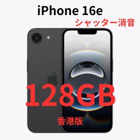 【香港版】iPhone 16e 128GB ブラック【SIMフリー】新品