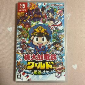 桃太郎電鉄ワールド ～地球は希望でまわってる！～ Switch ソフト