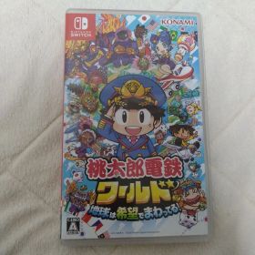 桃太郎電鉄ワールド ～地球は希望でまわってる!～