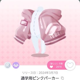通学用ピンクパーカー＆ルーズスニーカー | ポケコロツイン(ポケツイ)のアカウントデータ、RMTの販売・買取一覧
