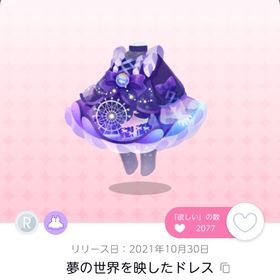 夢の世界を映したドレス | ポケコロツイン(ポケツイ)のアカウントデータ、RMTの販売・買取一覧
