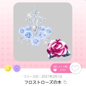 フロストローズの木 | ポケコロツイン(ポケツイ)のアカウントデータ、RMTの販売・買取一覧