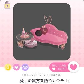 愛しの貴方を誘うカウチ | ポケコロツイン(ポケツイ)のアカウントデータ、RMTの販売・買取一覧