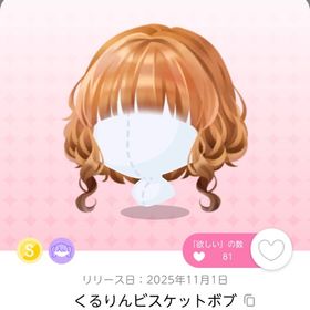 くるりんビスケットボブ 双子分 | ポケコロツイン(ポケツイ)のアカウントデータ、RMTの販売・買取一覧