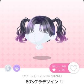 80'sグラデツイン | ポケコロツイン(ポケツイ)のアカウントデータ、RMTの販売・買取一覧