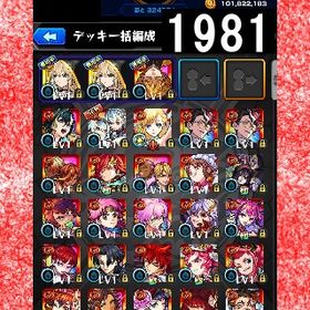 オーブ計4587 エル2体 ニケ 炭治郎＆義勇 我妻 栗花落 メビウス 三玖 ルシファー3体 | モンストのアカウントデータ、RMTの販売・買取一覧