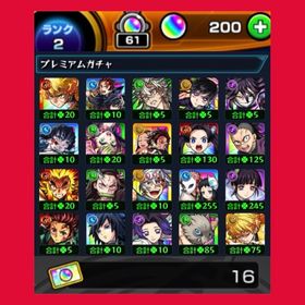 【" 鬼滅の刃 "コラボガチャ限コンプリート‼️】【初期アカウント】 | モンストのアカウントデータ、RMTの販売・買取一覧