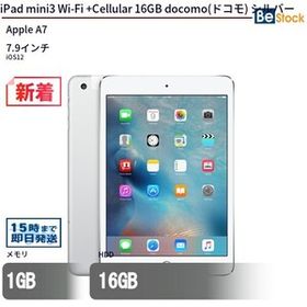 中古 タブレット iPad mini3 Wi-Fi +Cellular 16GB docomo(ドコモ) シルバー 本体 7.9インチ iOS12 Apple アップル 6ヶ月保証
