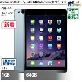 中古 タブレット iPad mini3 Wi-Fi +Cellular 64GB docomo(ドコモ) スペースグレイ 本体 7.9インチ iOS12 Apple アップル 6ヶ月保証